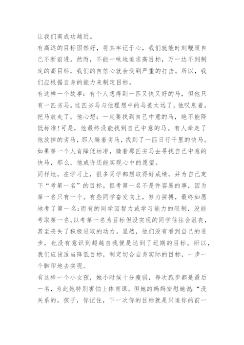 目标对于人生的意义议论文优秀作文.docx