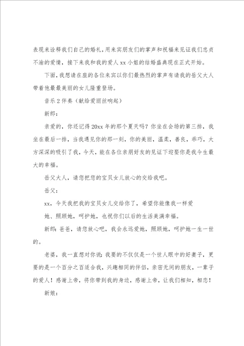 婚礼主持词简单大气范文9篇