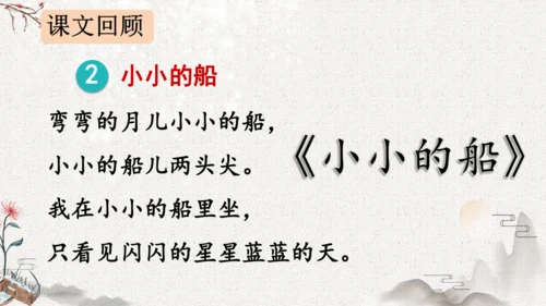 统编版语文一年级上册第四单元复习    课件