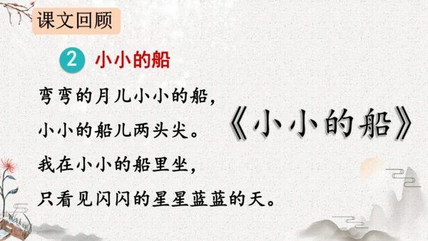 统编版语文一年级上册第四单元复习    课件