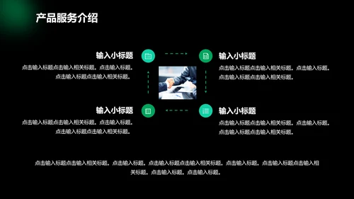 绿色光晕行业招商合作计划书PPT模板