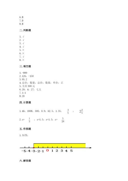 北师大版小学数学六年级下册期末检测试题及参考答案（巩固）.docx