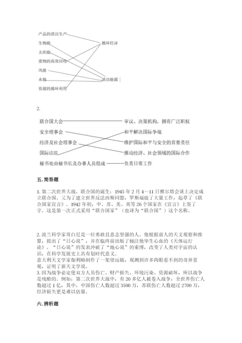 最新部编版六年级下册道德与法治期末测试卷带答案（综合卷）.docx