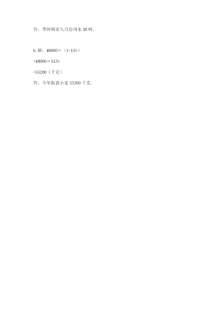 2022人教版六年级上册数学期末测试卷带答案（满分必刷）.docx