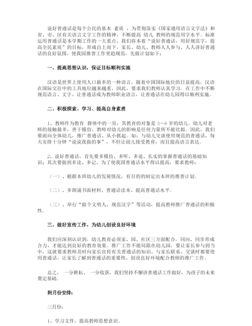 规范语言文字的工作计划.docx