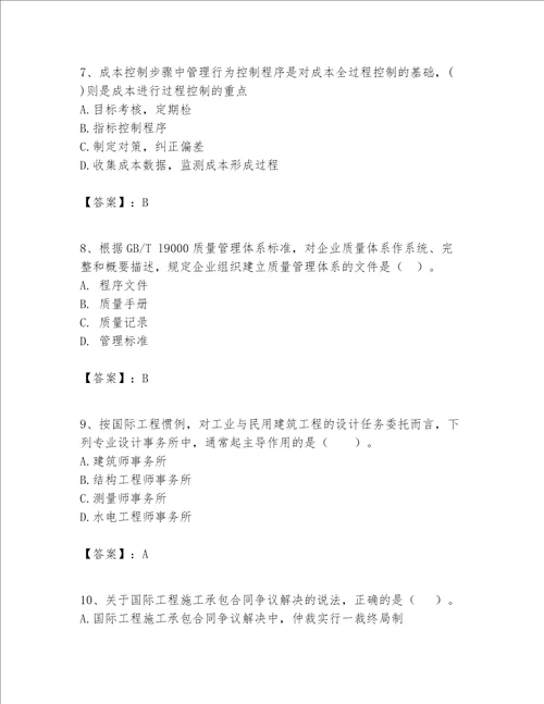 一级建造师之一建建设工程项目管理题库及参考答案能力提升