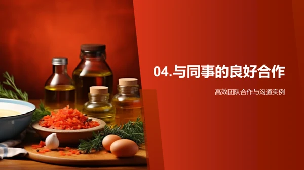 厨师的专业成长之路