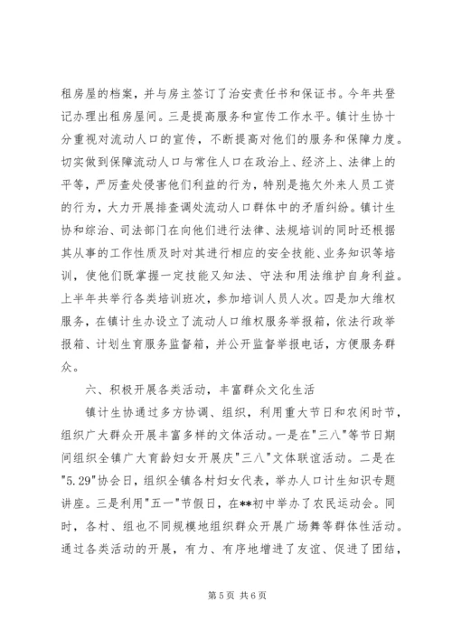 乡镇计划生育协会工作汇报讲话材料.docx