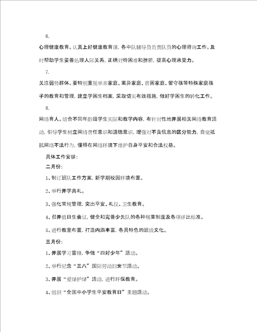 少先队工作计划范本