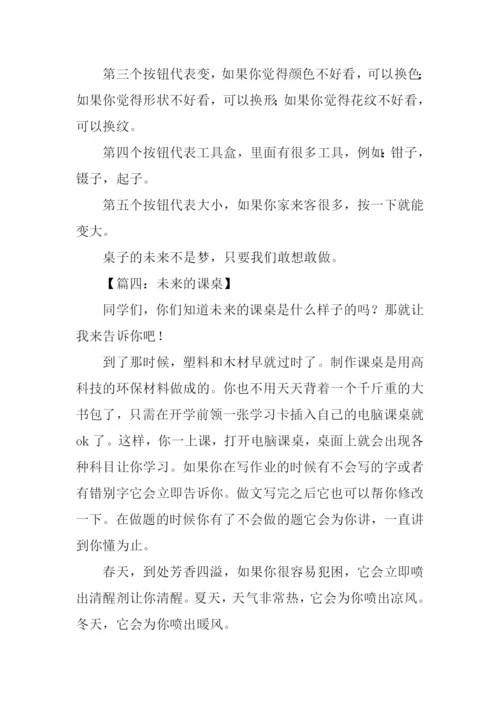 未来的课桌作文300字-2.docx