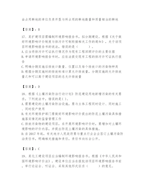 2024年环境影响评价工程师之环评法律法规题库精品（典优）.docx