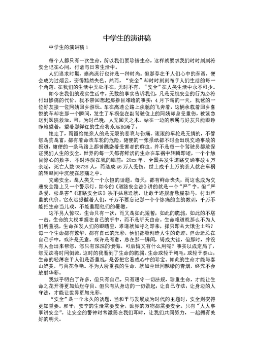 中学生的演讲稿