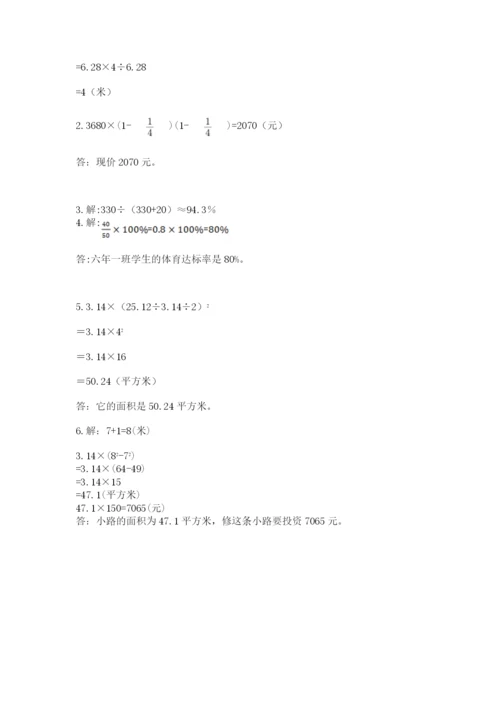 人教版六年级上册数学期末考试卷含答案（轻巧夺冠）.docx