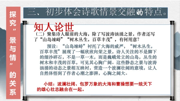 4 古代诗歌四首 课件