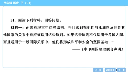 第一部分 民族团结与祖国统一、国防建设与外交成就、科技文化与社会生活 复习课件