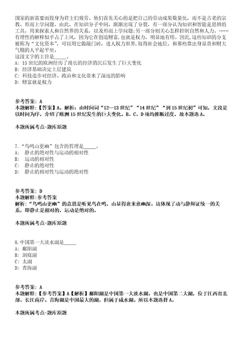 2021年08月贵州黔东南黄平县引进高层次和急需紧缺人才考察政审模拟题第25期带答案详解