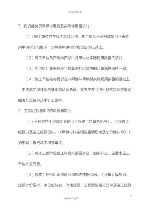 工程竣工结算管理制度.docx