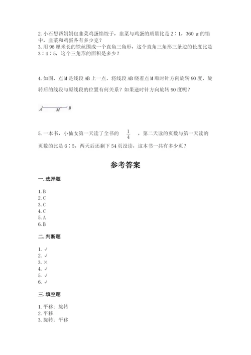 北师大版数学六年级下册期末测试卷及参考答案【黄金题型】.docx