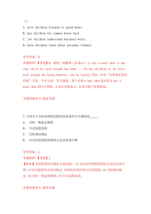 2021年12月四川省阆中机场建设有限公司2021年面向社会公开招聘工作人员专用模拟卷第3套