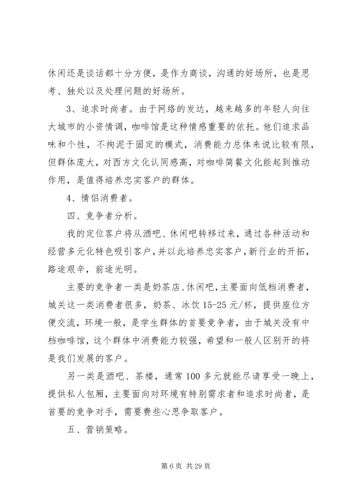 咖啡馆调研报告.docx