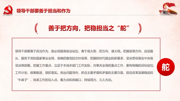 勇担当敢作为争做时代先锋合格党员PPT