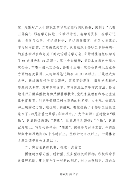 企业办公室主任年终述职报告.docx