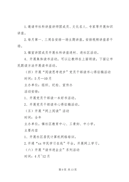 乡镇活动方案4篇.docx