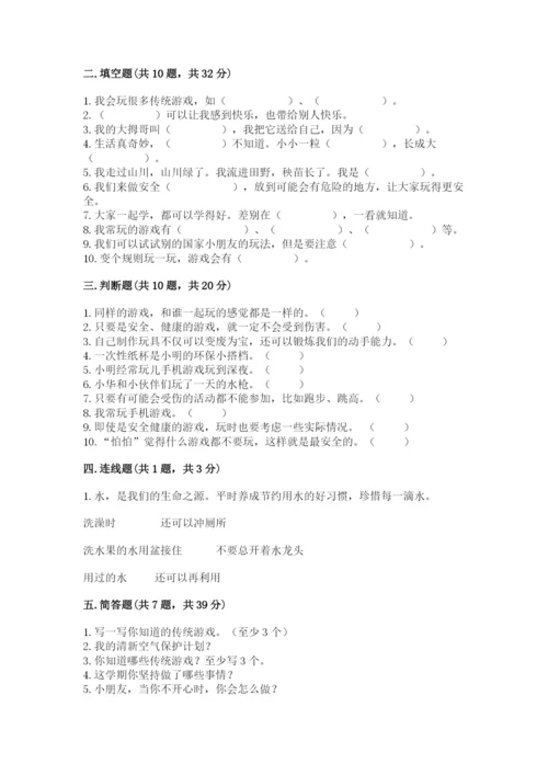 部编版二年级下册道德与法治期末测试卷精品【实用】.docx