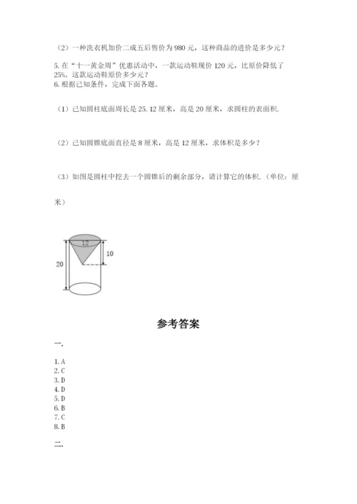 小学毕业班数学检测卷精品（历年真题）.docx
