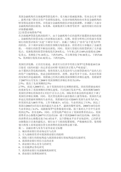 【精编】金融管理与实务论文精选.docx