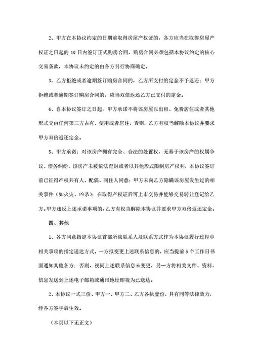 二手房认购合同