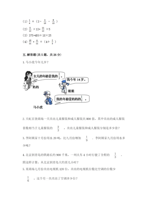 冀教版五年级下册数学第六单元 分数除法 测试卷（夺冠）.docx