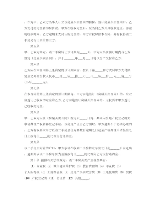 精编的二手房定金合同范本5篇.docx