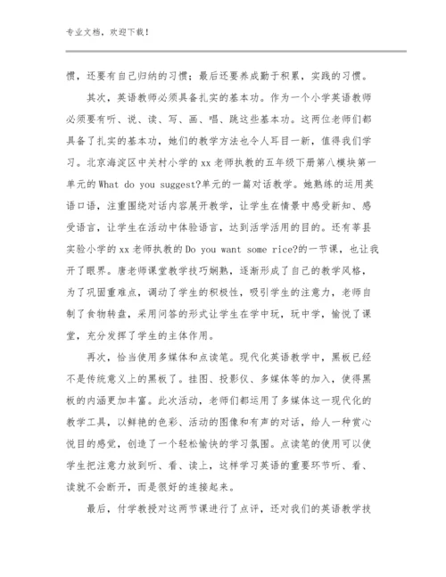 2024年英语教师培训心得体会范文16篇文档选编.docx