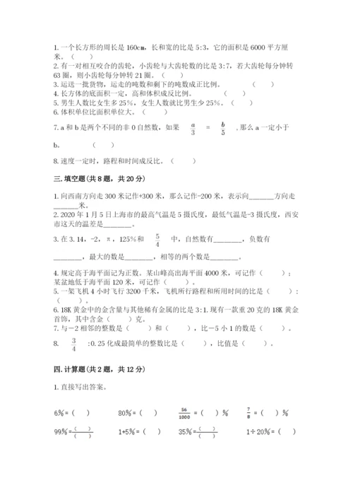 冀教版小升初数学模拟试卷及参考答案（研优卷）.docx