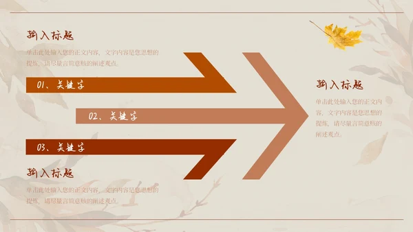 火红秋天唯美小清新文艺风风吹落叶通用PPT模板你好秋天