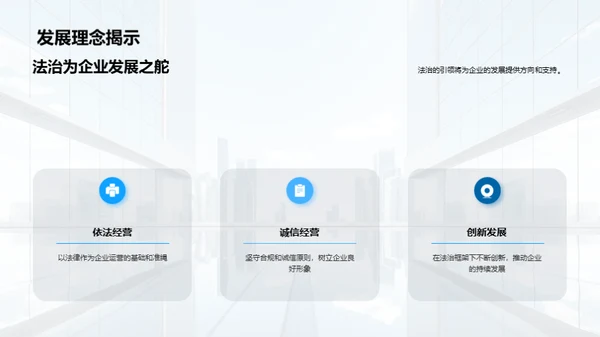 法治引领，塑造未来