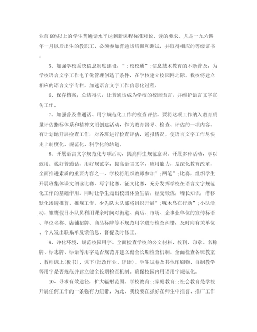 精编之年乡镇语言文字工作计划范文.docx