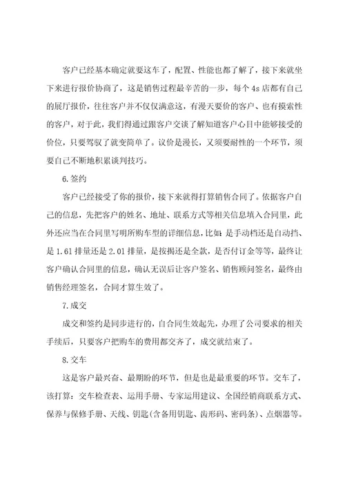 江玲汽车销售实习报告