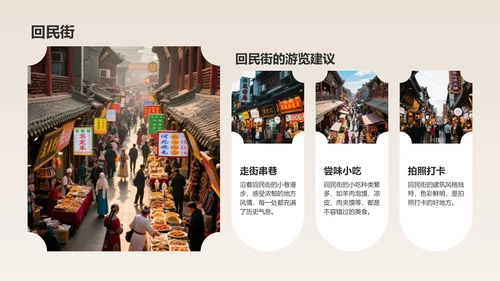 橙色复古风西安热门历史景点深度游计划PPT模板