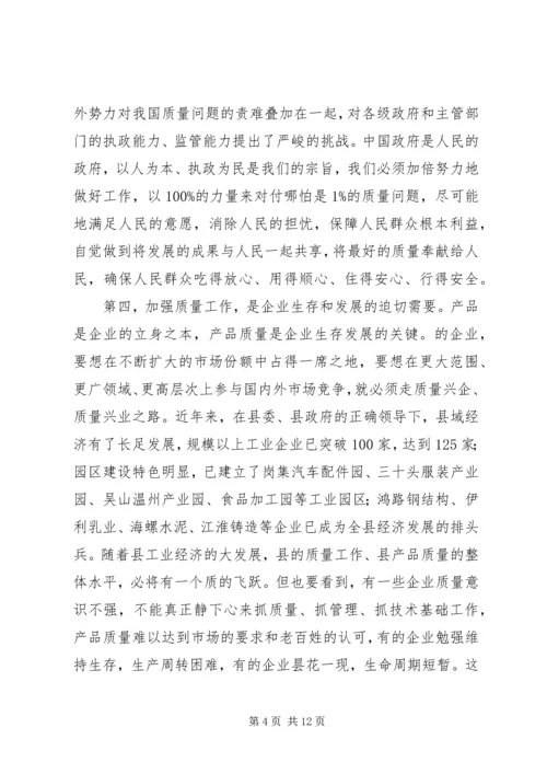 副县长在质量推进会讲话.docx