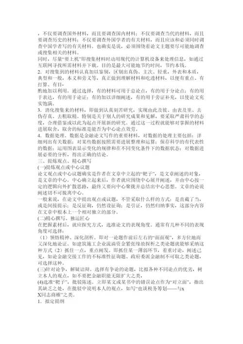 【精编】金融论文发表写作技巧精选.docx