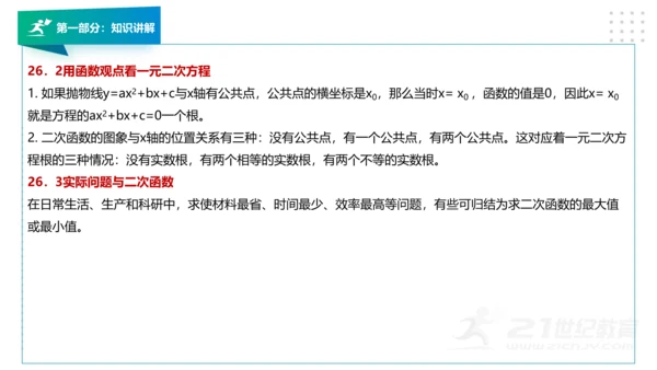 人教版版九年级数学下册期末知识讲解及考前预测卷精讲（第一套）+课件（58张PPT）