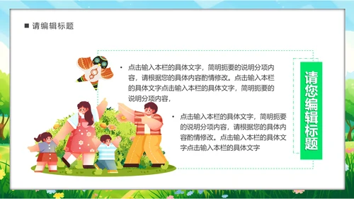 一起趣春游PPT模板