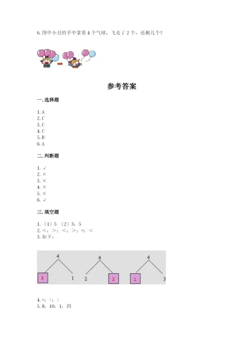 北师大版一年级上册数学期中测试卷含答案【研优卷】.docx