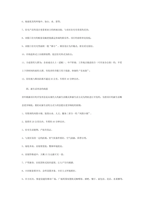 别墅项目策划案.docx