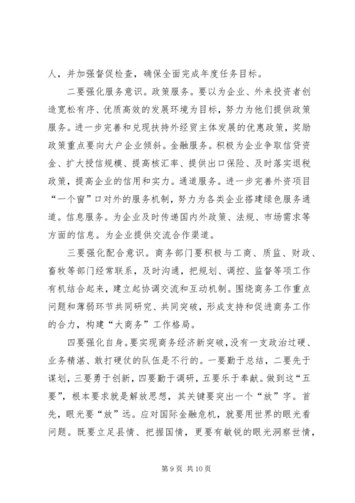 副县长在商务春训会的发言.docx