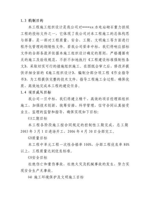 古田某水电站重力拱坝施工组织设计.docx