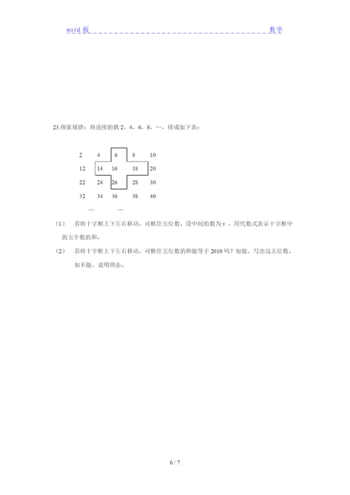 2021奉节中学数学七年级上期中试题(含答案)下载.docx