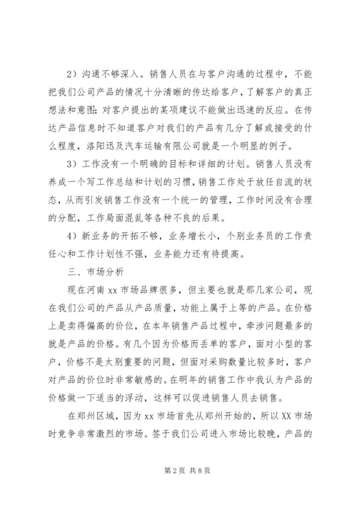 篇一：个人工作计划书范文 (3).docx